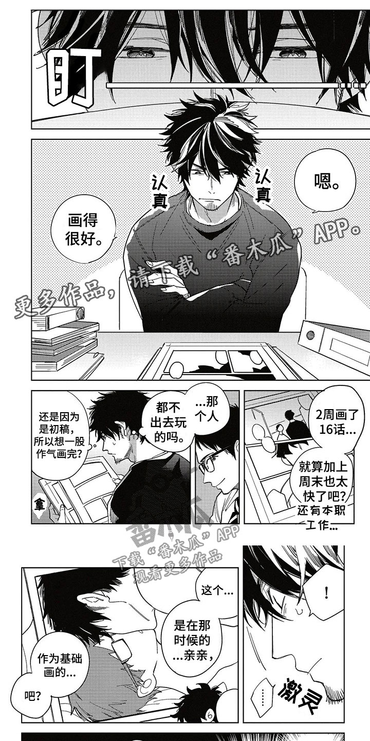 呀这是漫画陷阱漫画,第4章：得寸进尺1图