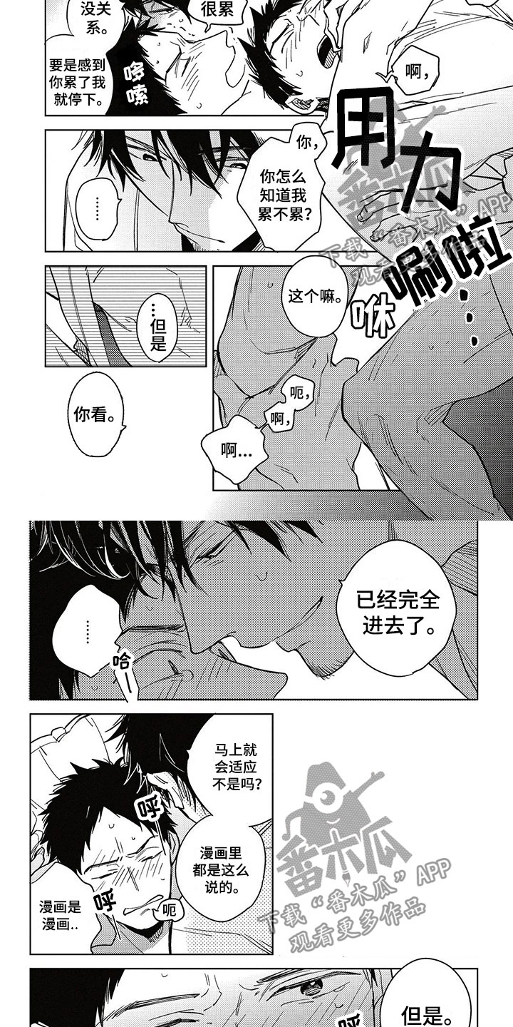 呀这是漫画陷阱漫画,第11章：集中于我2图
