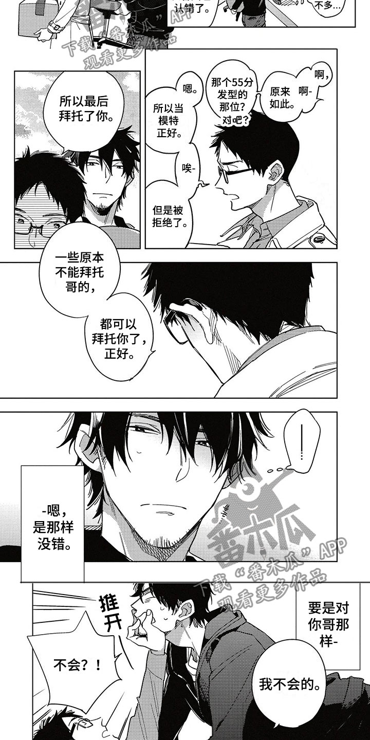 呀这是漫画陷阱漫画,第13章：不一样1图