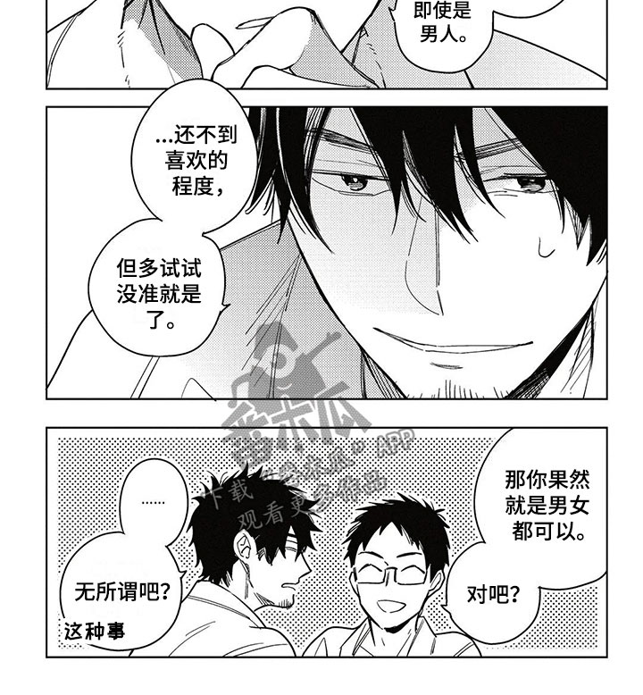 呀这是漫画陷阱漫画,第12章：一起住吧？4图