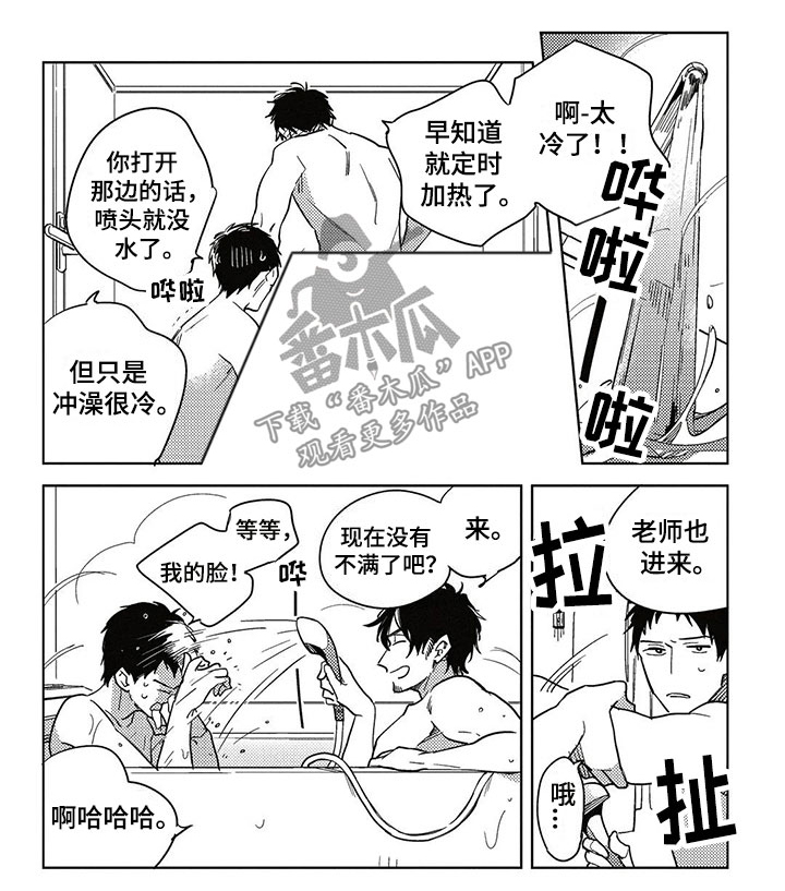 呀这是漫画陷阱漫画,第18章：告白1图