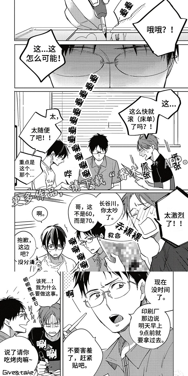 呀这是漫画陷阱漫画,第27章：偷听1图