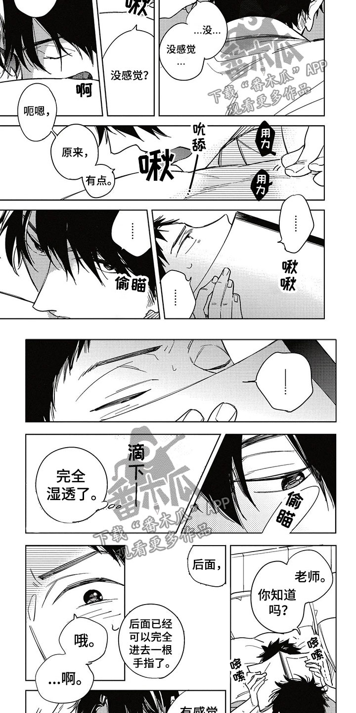 呀这是漫画陷阱漫画,第11章：集中于我2图