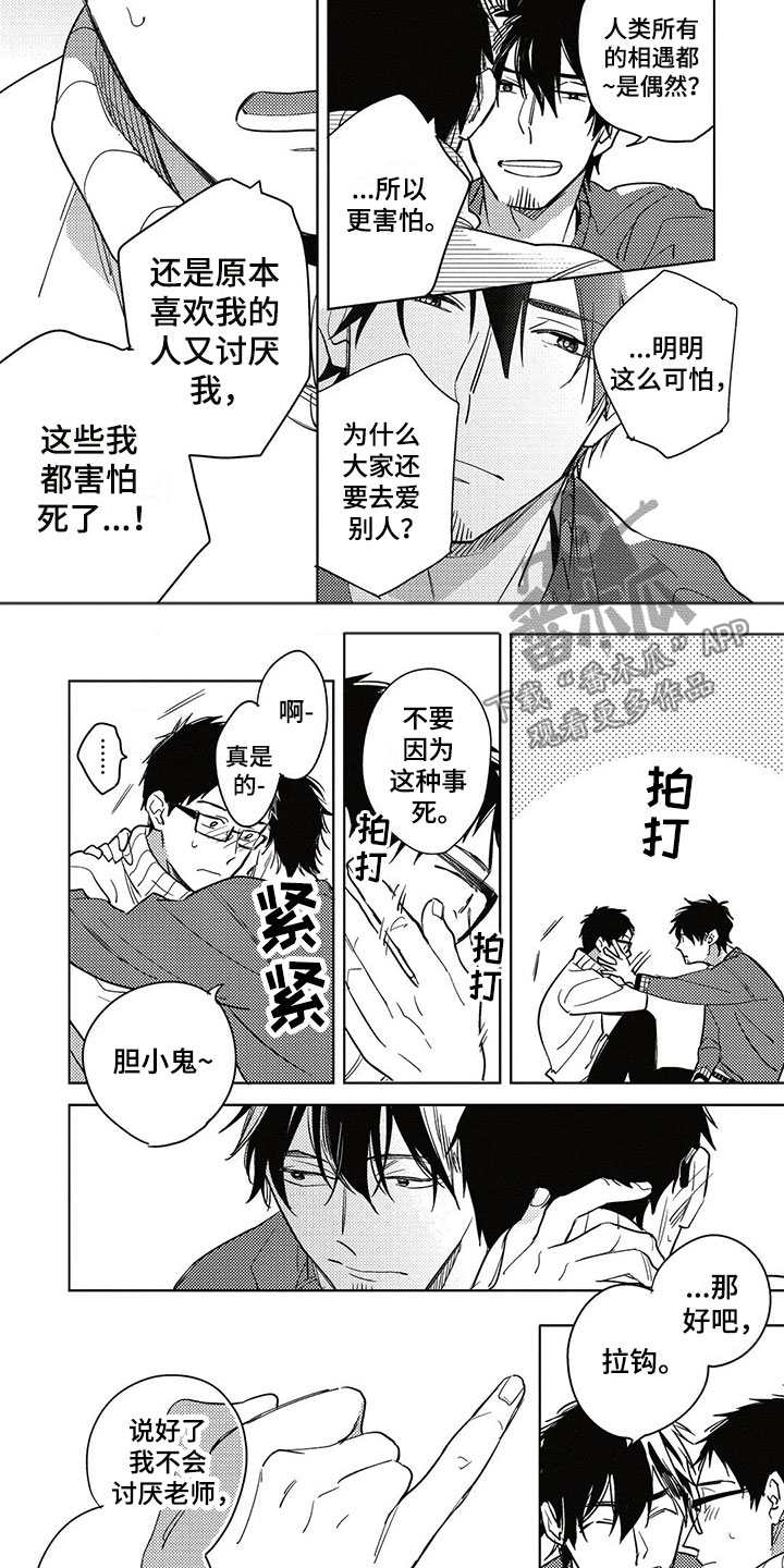 呀这是漫画陷阱漫画,第23章：胆小鬼4图