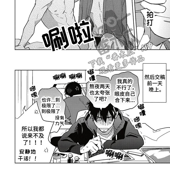 呀这是漫画陷阱漫画,第26章：剧本5图