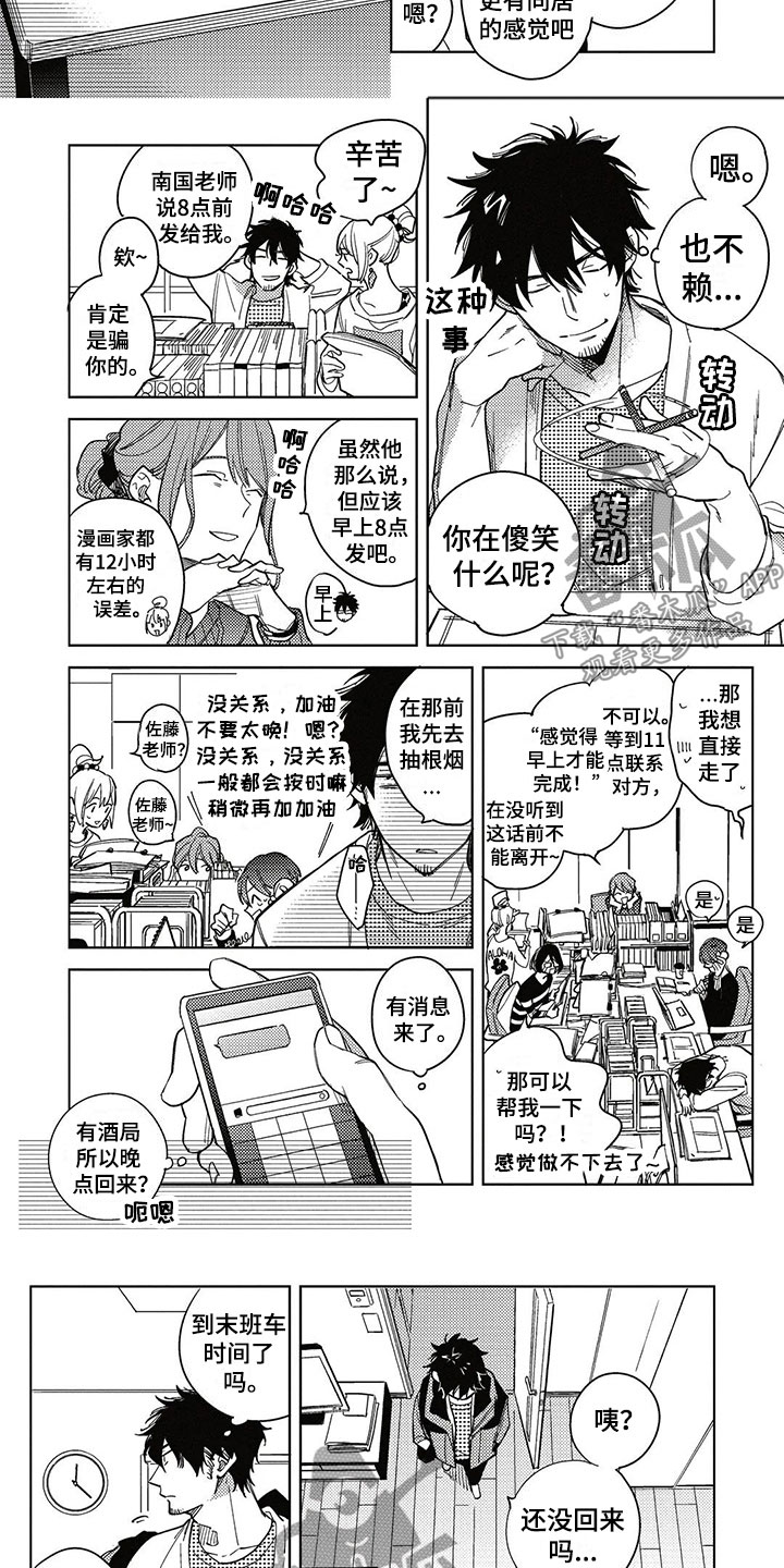 呀这是漫画陷阱漫画,第14章：家人3图