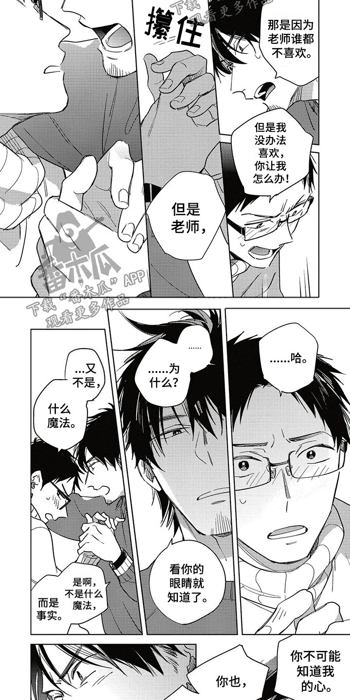 呀这是漫画陷阱漫画,第23章：胆小鬼1图