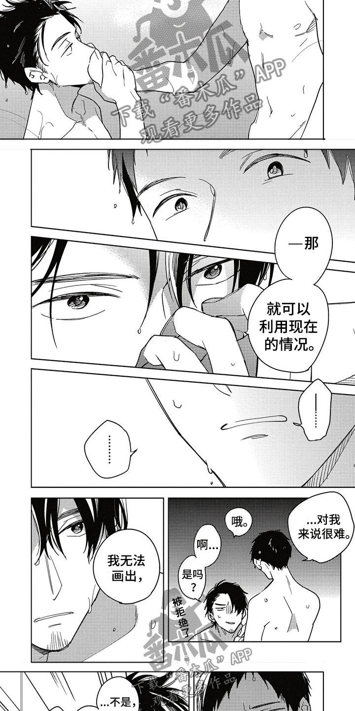 呀这是漫画陷阱漫画,第18章：告白4图