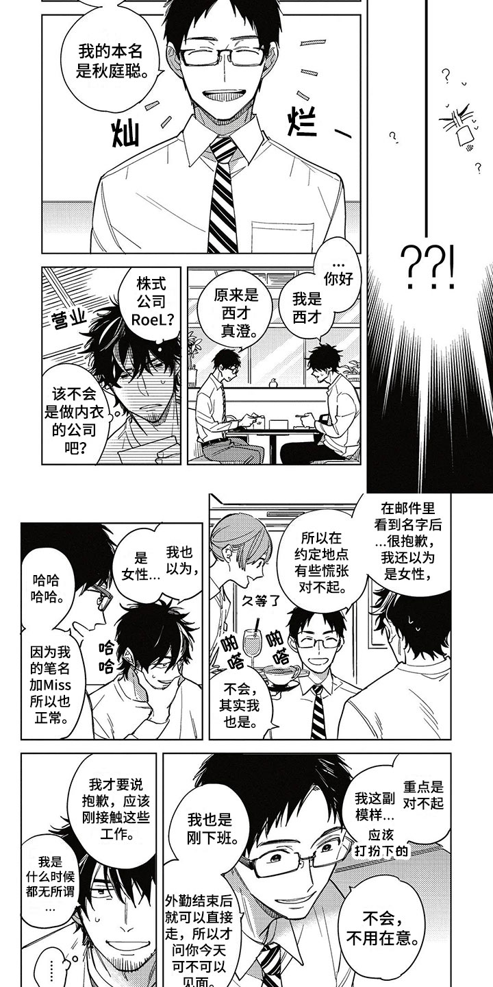 呀这是漫画陷阱漫画,第1章：纯爱花园3图