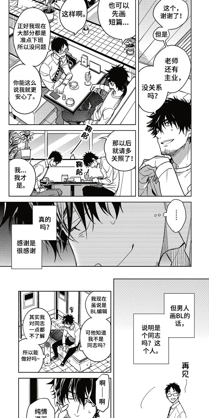 呀这是漫画陷阱漫画,第1章：纯爱花园5图