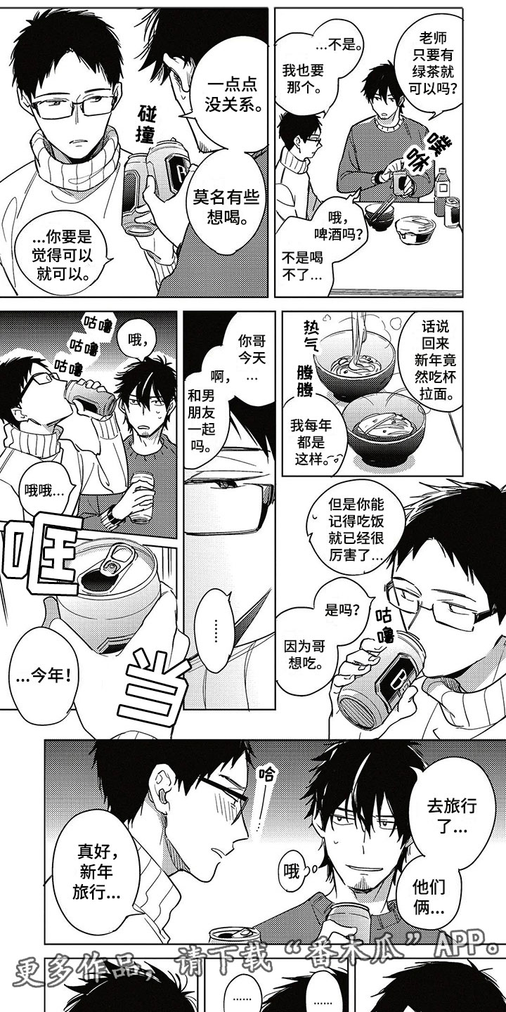 呀这是漫画陷阱漫画,第22章：了解5图