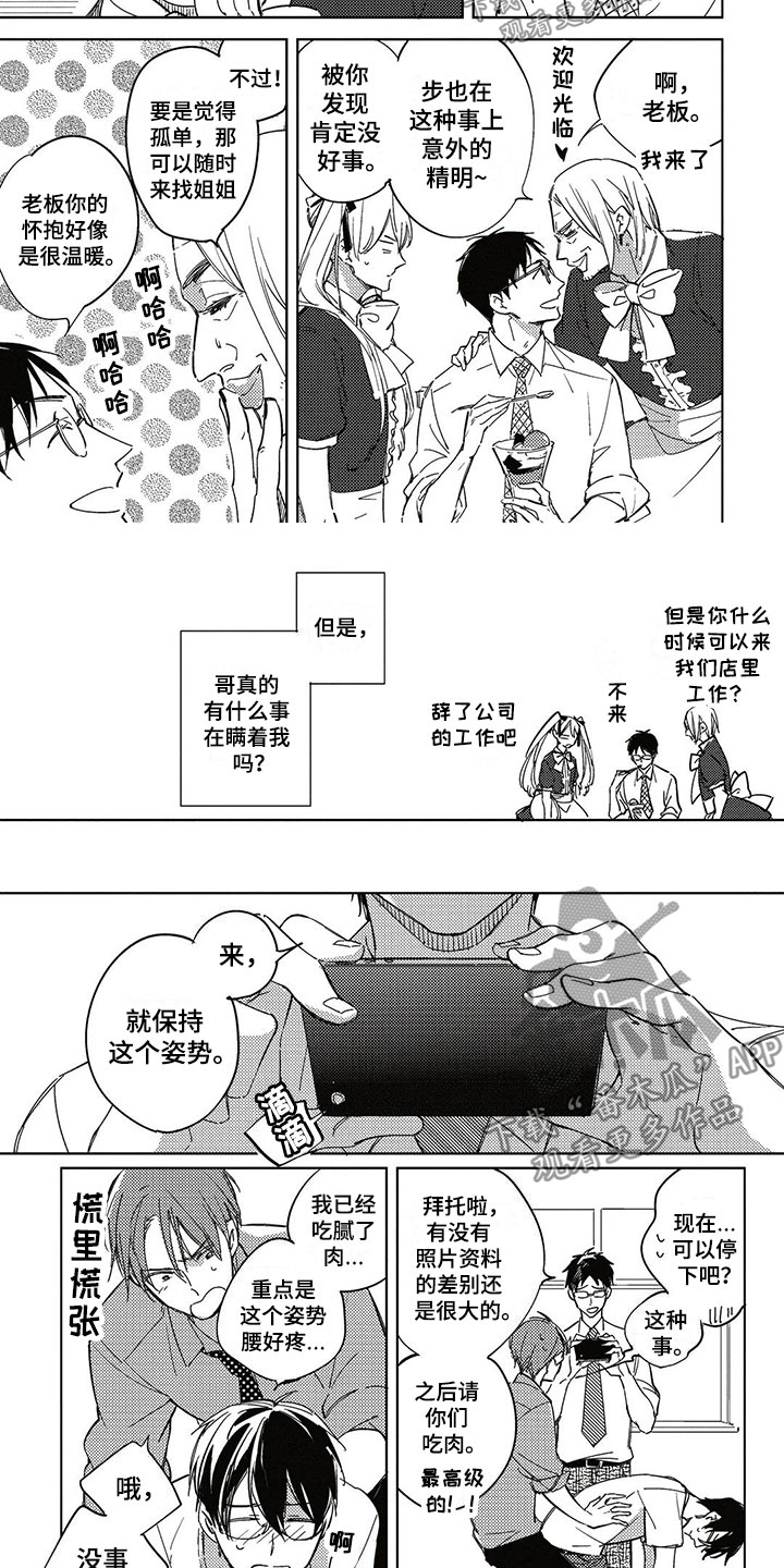 呀这是漫画陷阱漫画,第27章：偷听5图
