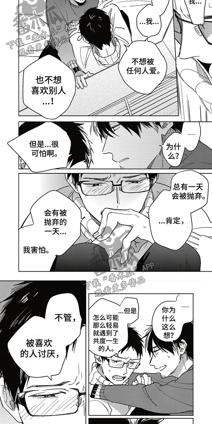 呀这是漫画陷阱漫画,第23章：胆小鬼3图