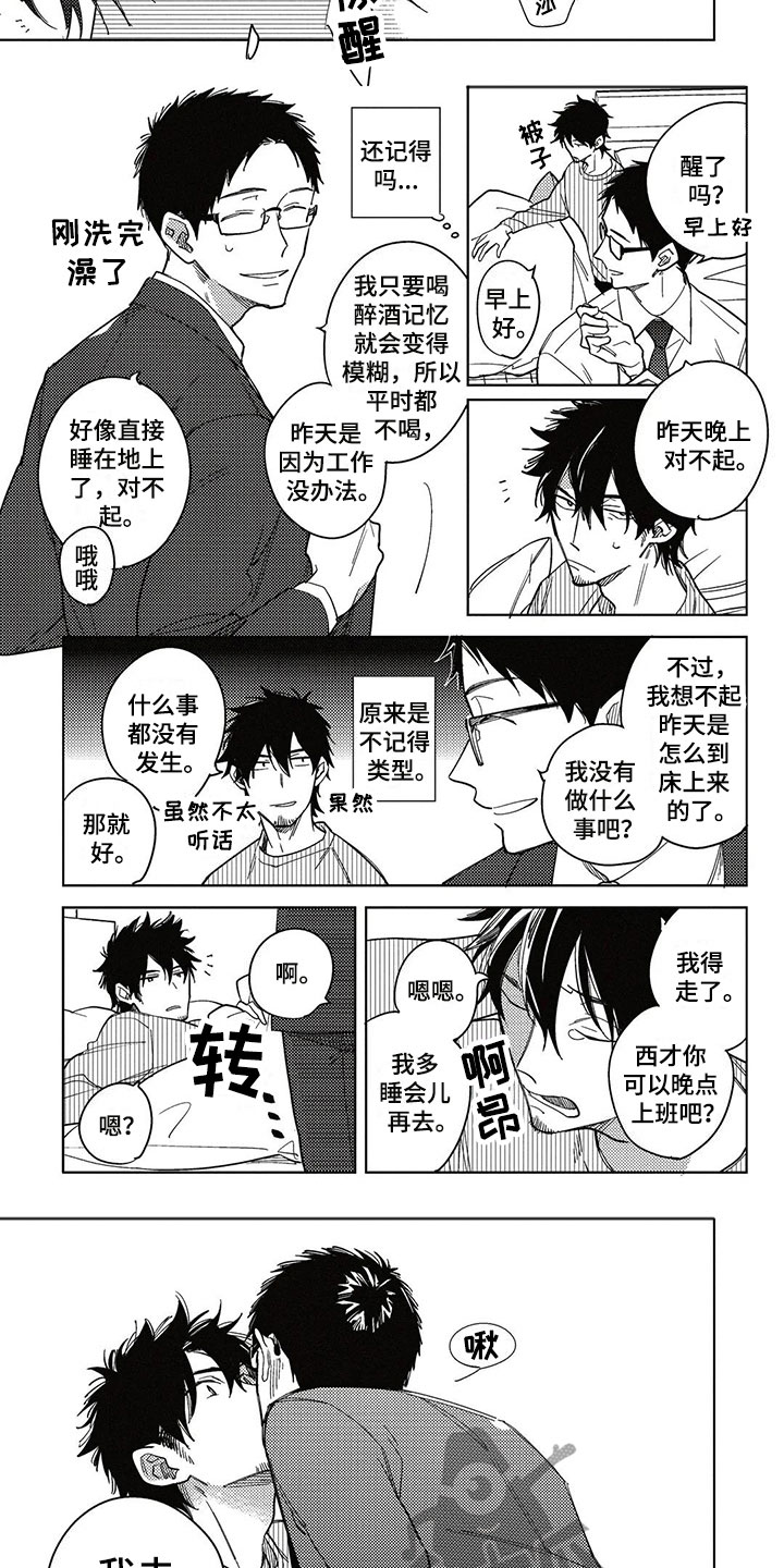 呀这是漫画陷阱漫画,第15章：换位5图