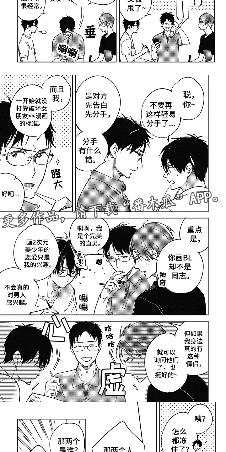 呀这是漫画陷阱漫画,第27章：偷听3图