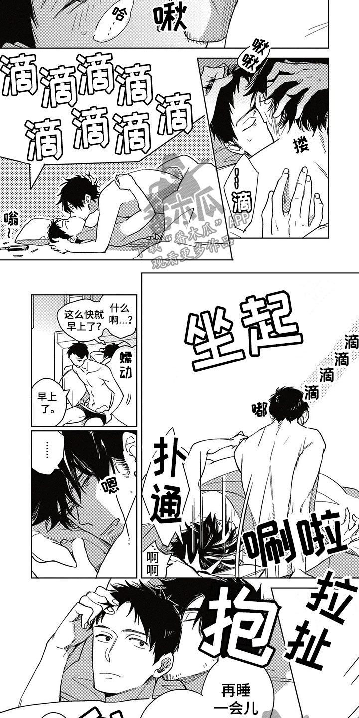 呀这是漫画陷阱漫画,第16章：习惯5图