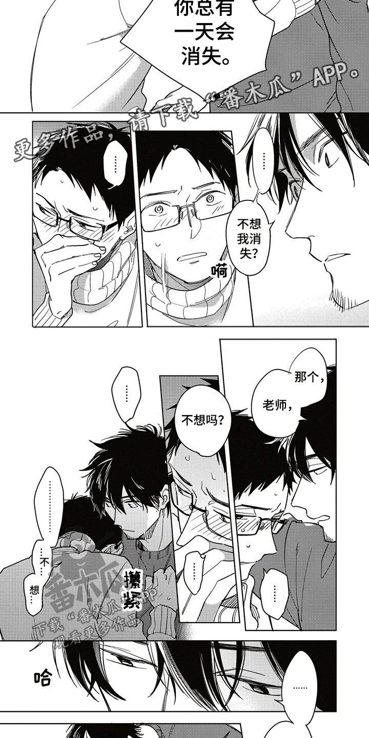 呀这是漫画陷阱漫画,第24章：害怕2图