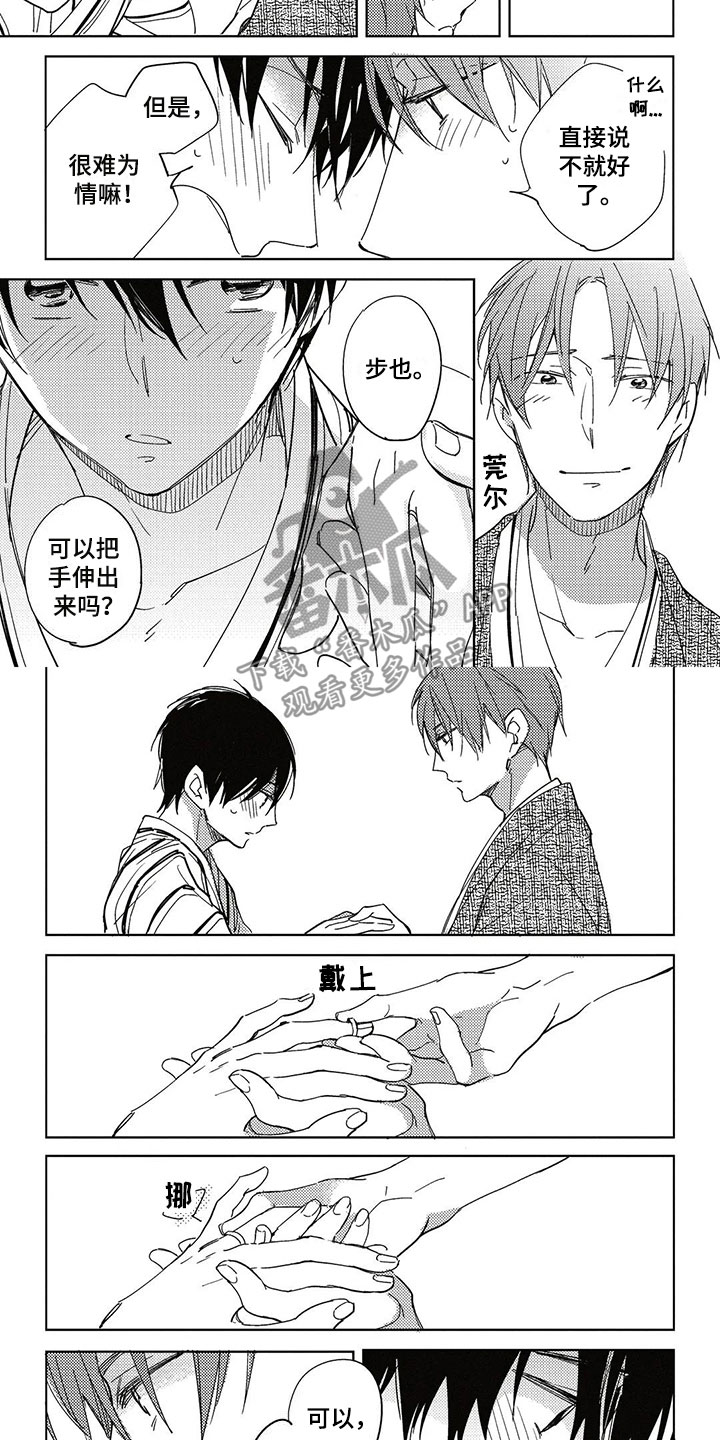 呀这是漫画陷阱漫画,第29章：幸福（完结）2图