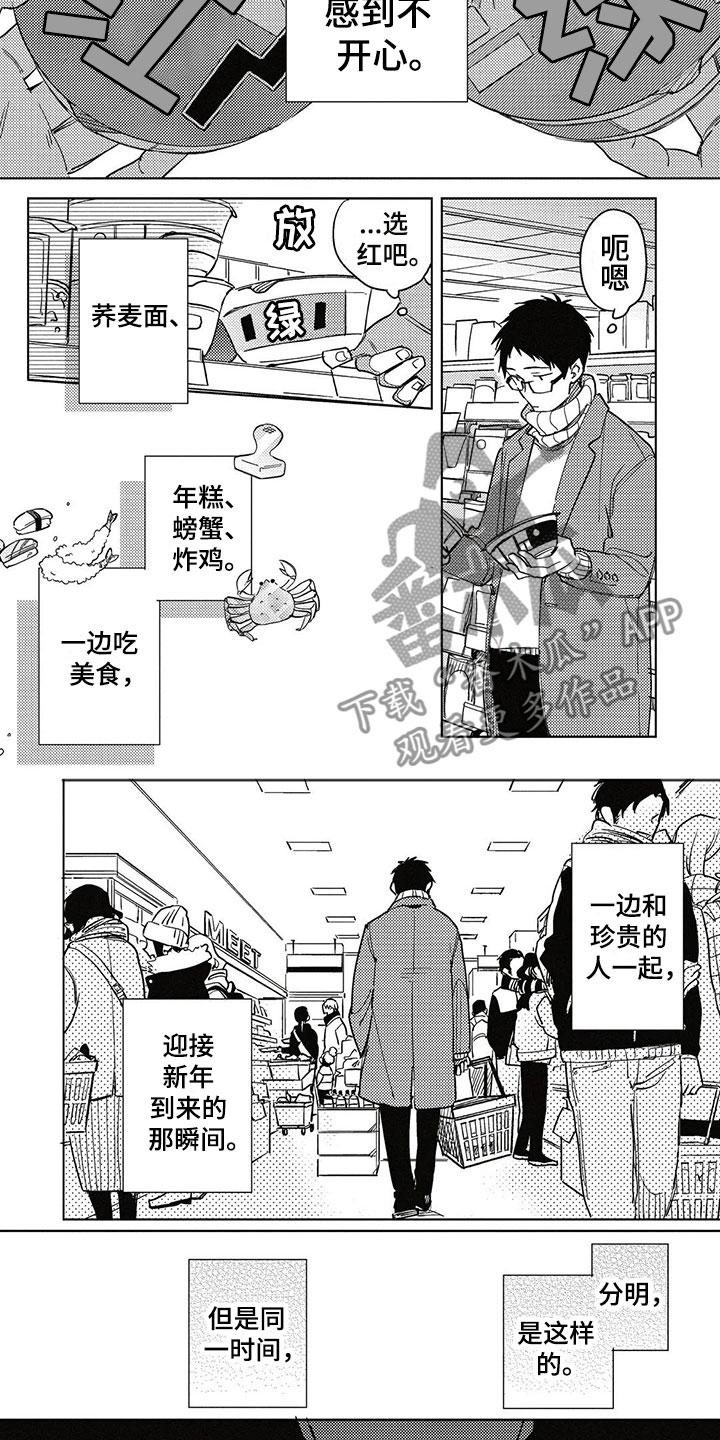 呀这是漫画陷阱漫画,第20章：新年3图