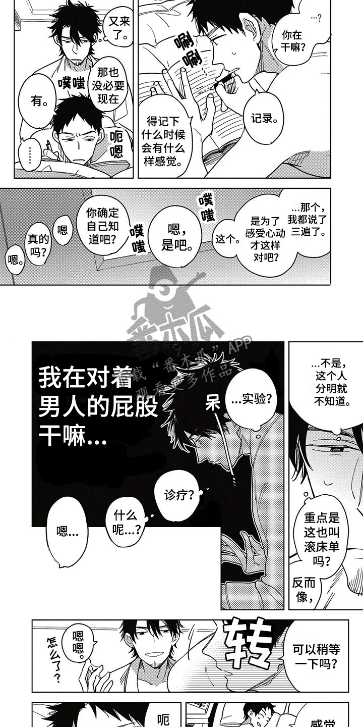 呀这是漫画陷阱漫画,第10章：记录2图