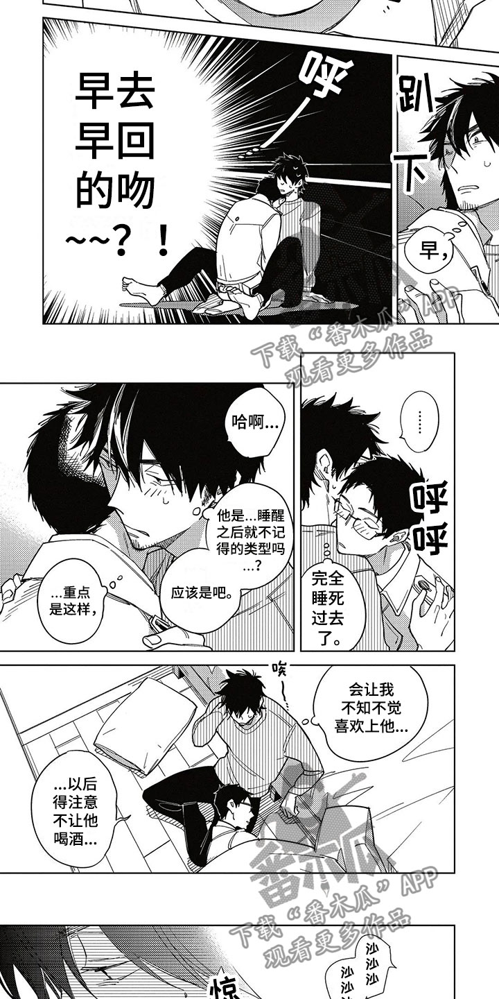 呀这是漫画陷阱漫画,第15章：换位4图
