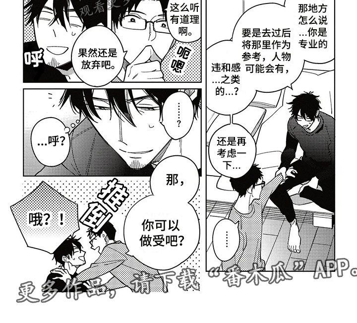 呀这是漫画陷阱漫画,第15章：换位4图