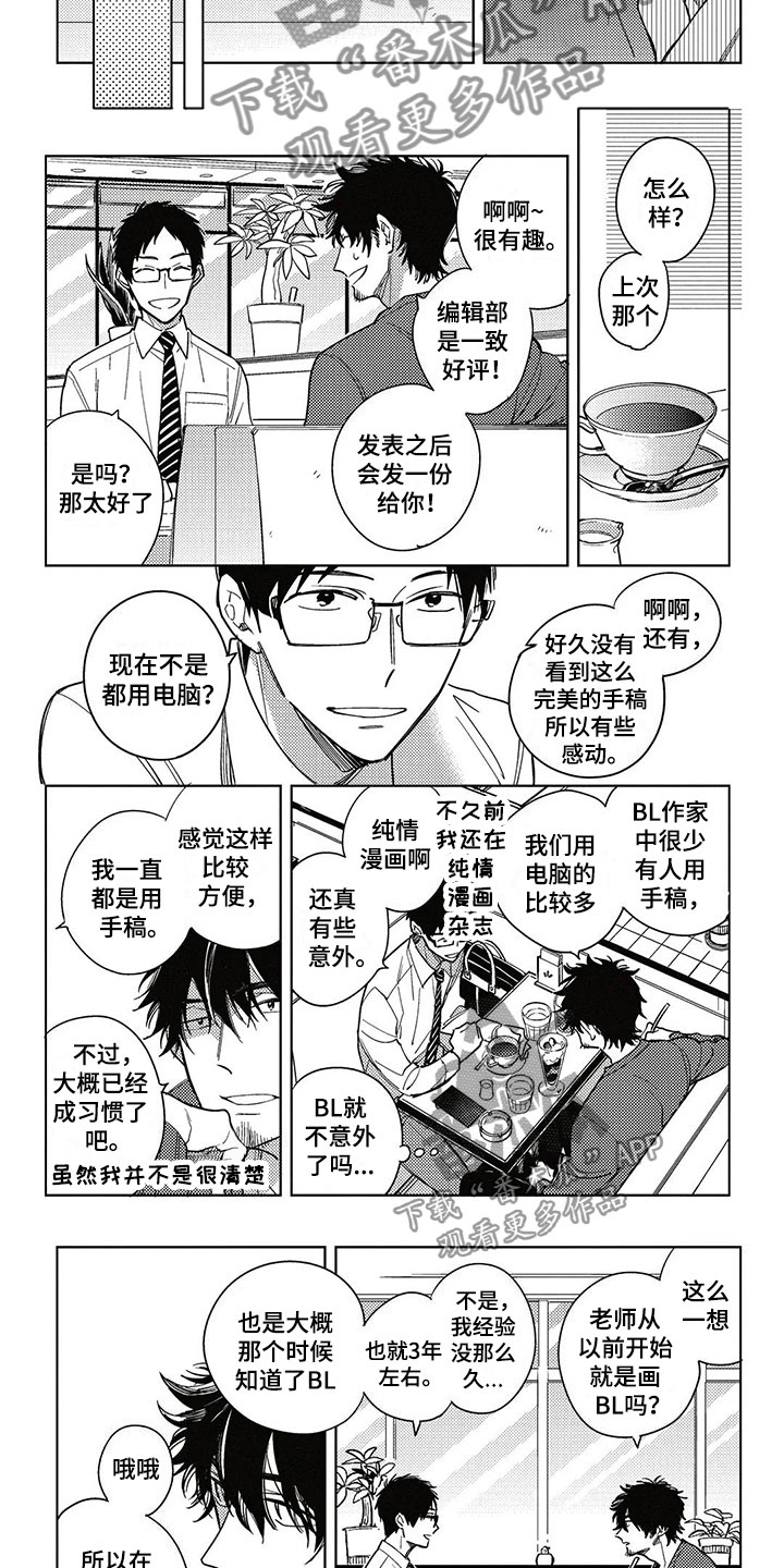 呀这是漫画陷阱漫画,第4章：得寸进尺1图