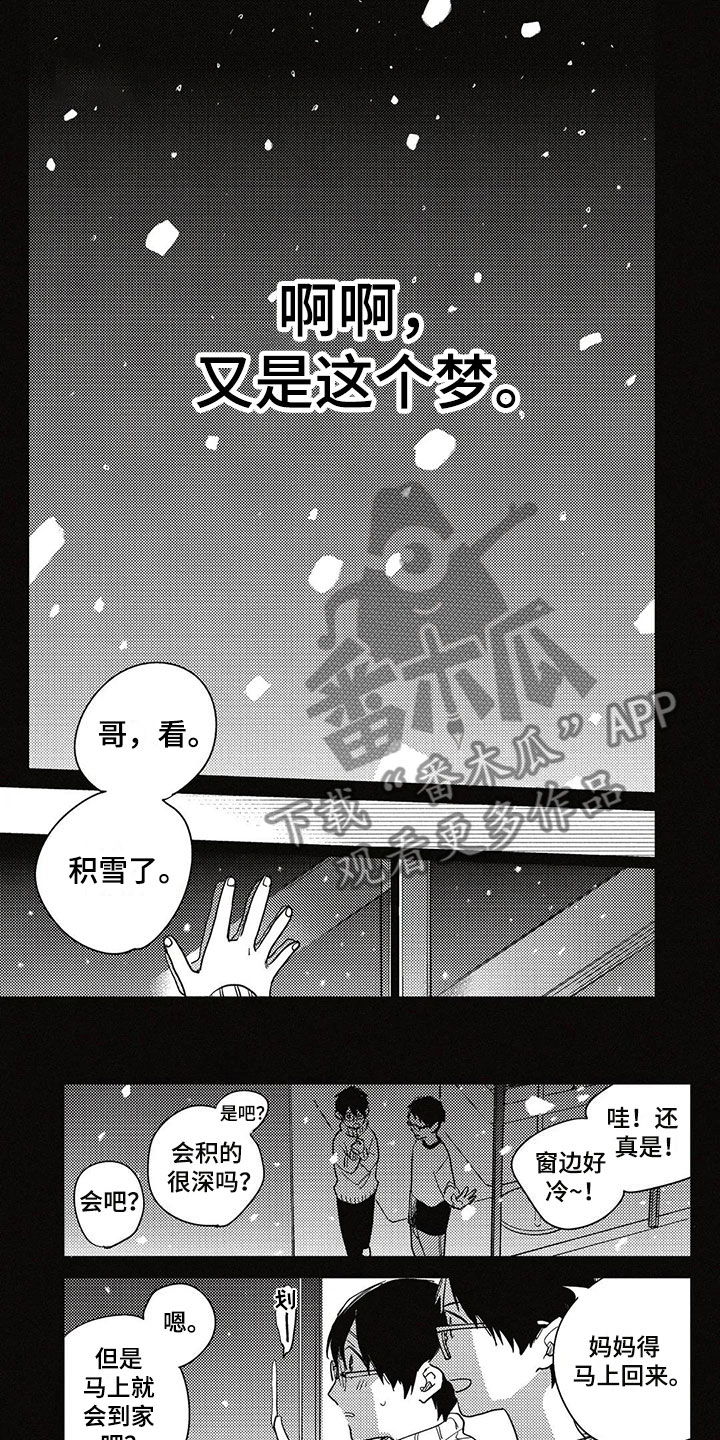 呀这是漫画陷阱漫画,第16章：习惯1图