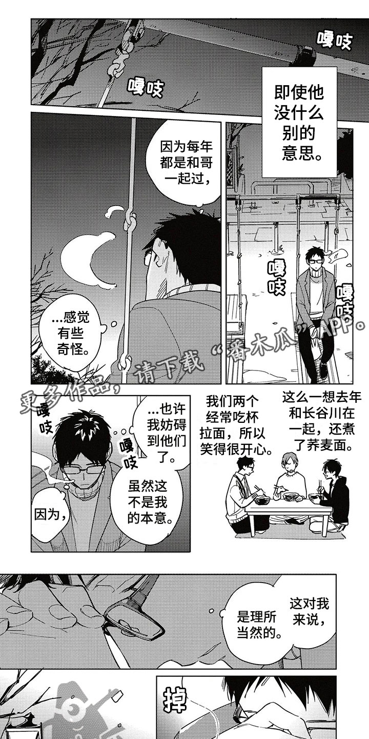 呀这是漫画陷阱漫画,第21章：拥抱1图