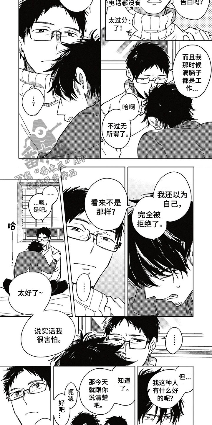 呀这是漫画陷阱漫画,第22章：了解4图