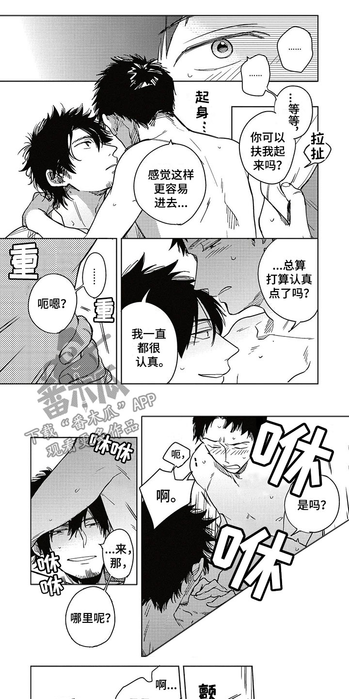 呀这是漫画陷阱漫画,第12章：一起住吧？1图