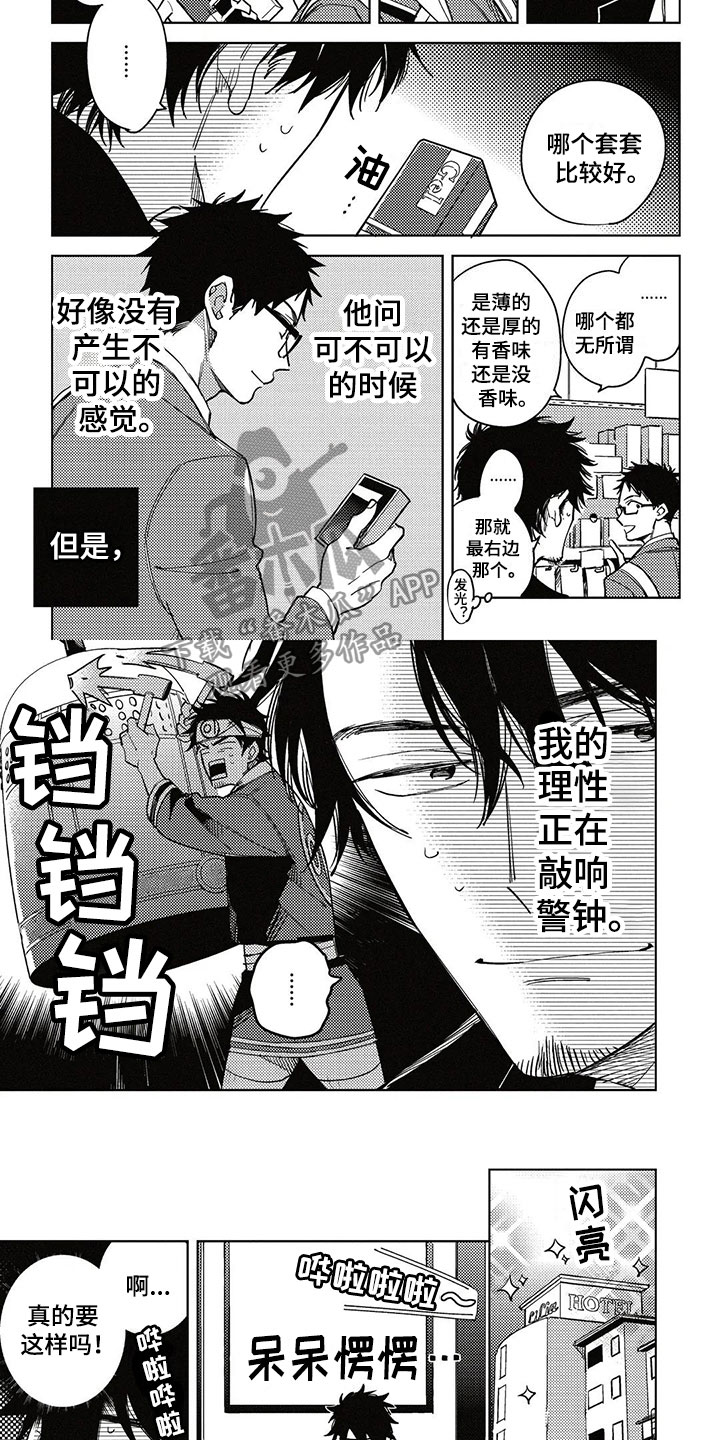 呀这是漫画陷阱漫画,第10章：记录2图