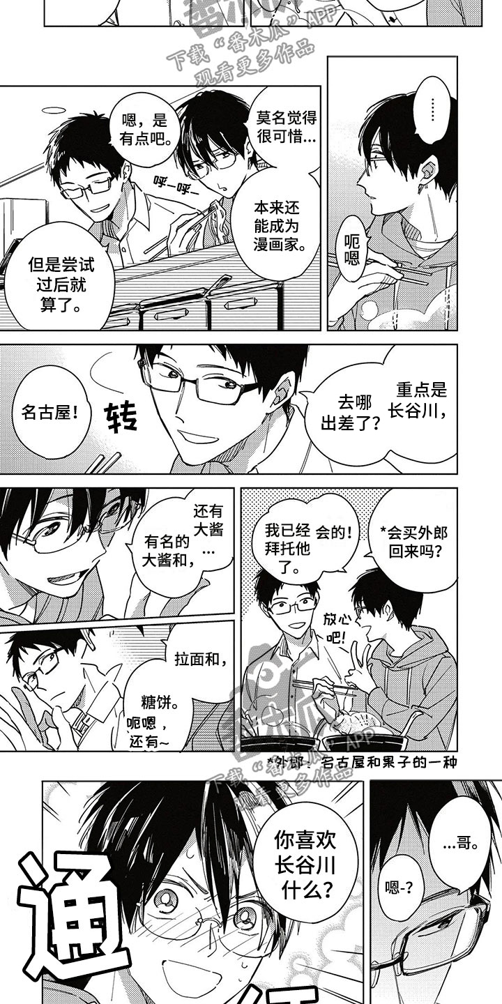 呀这是漫画陷阱漫画,第19章：烦闷1图