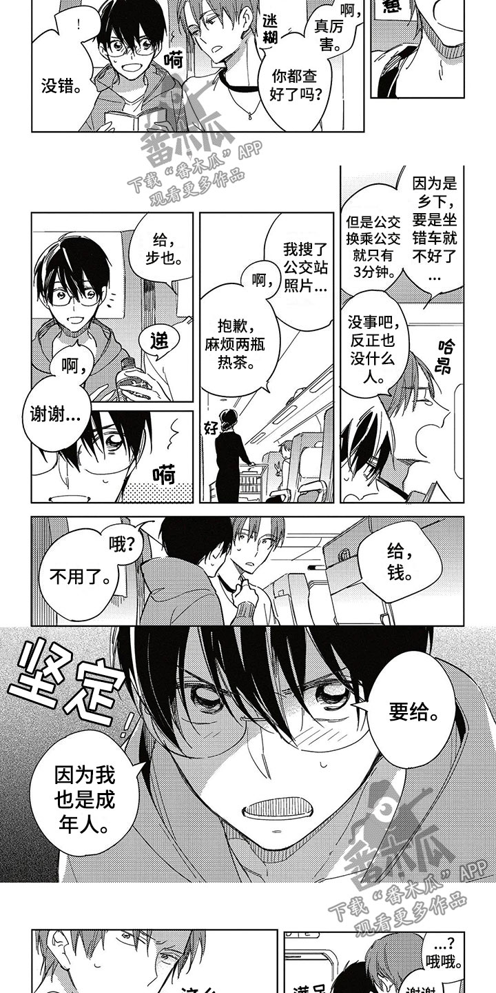 呀这是漫画陷阱漫画,第28章：生日礼物3图