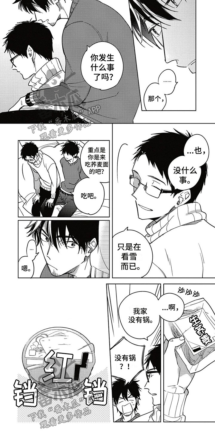 呀这是漫画陷阱漫画,第22章：了解4图