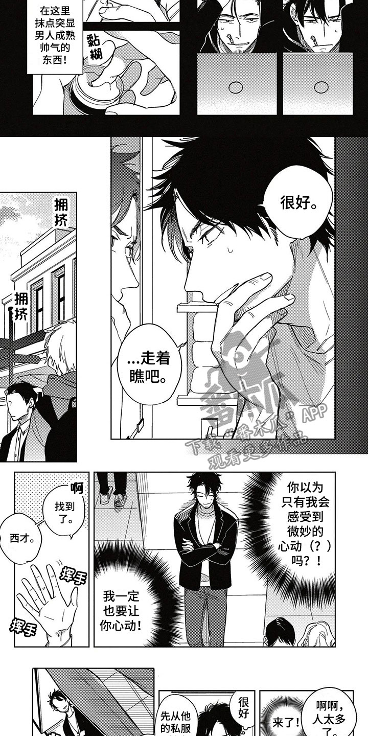 呀这是漫画陷阱漫画,第7章：约会3图