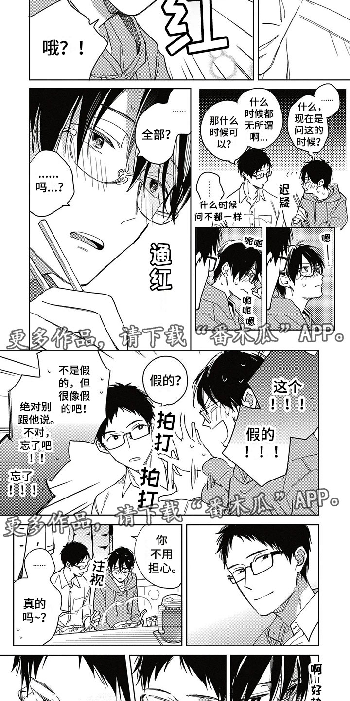 呀这是漫画陷阱漫画,第19章：烦闷2图