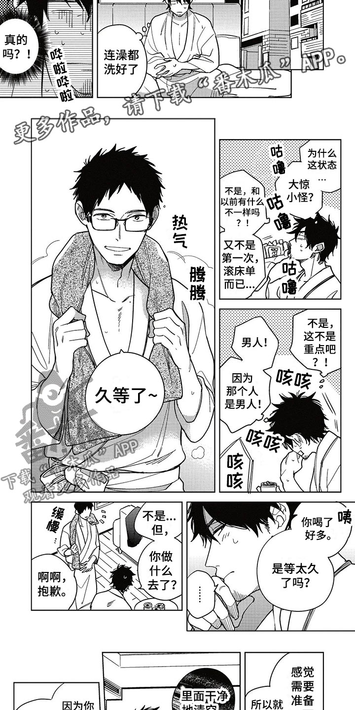 呀这是漫画陷阱漫画,第10章：记录3图