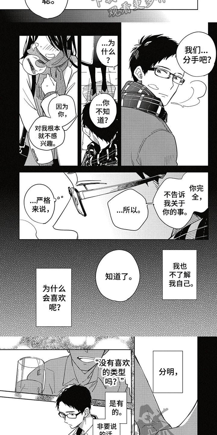 呀这是漫画陷阱漫画,第17章：不明白1图