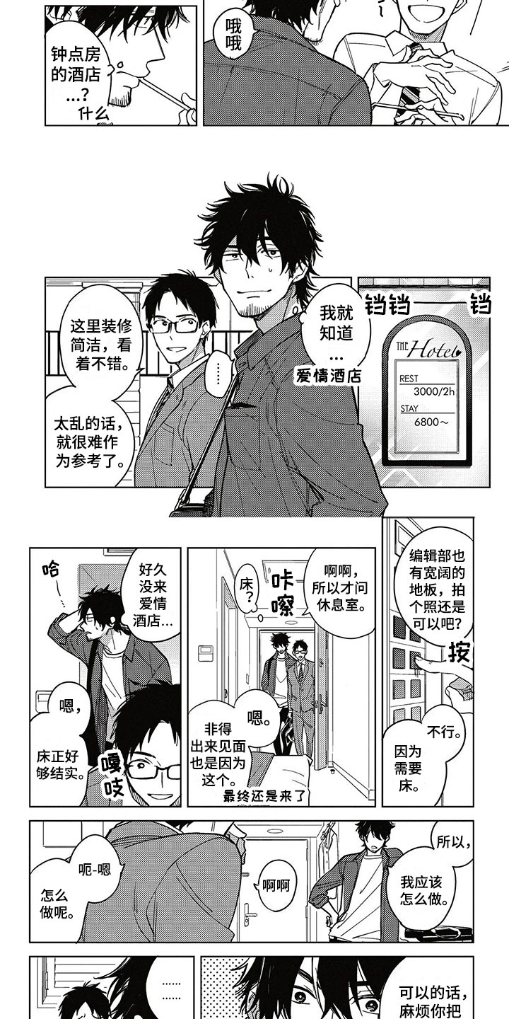 呀这是漫画陷阱漫画,第2章：漫画模特5图