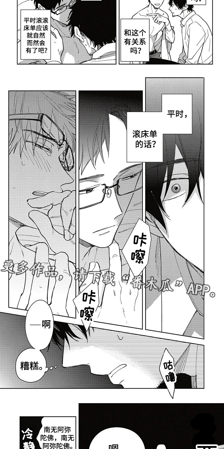 呀这是漫画陷阱漫画,第5章：抛弃4图