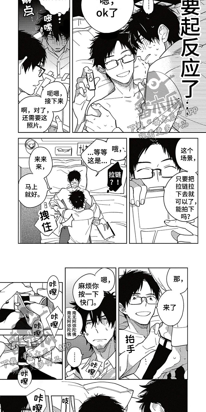 呀这是漫画陷阱漫画,第5章：抛弃5图
