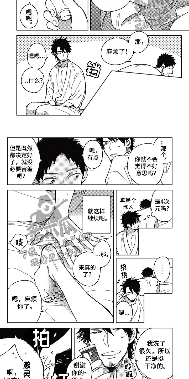 呀这是漫画陷阱漫画,第10章：记录5图