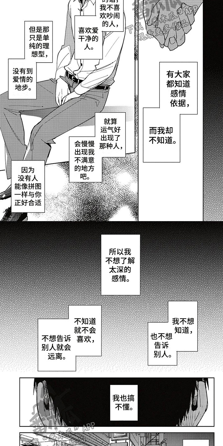 呀这是漫画陷阱漫画,第17章：不明白2图