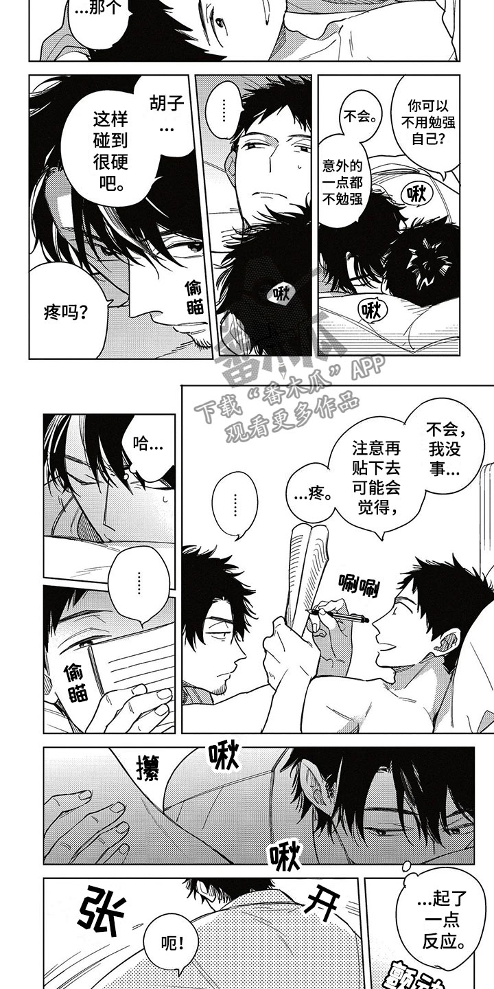 呀这是漫画陷阱漫画,第10章：记录5图