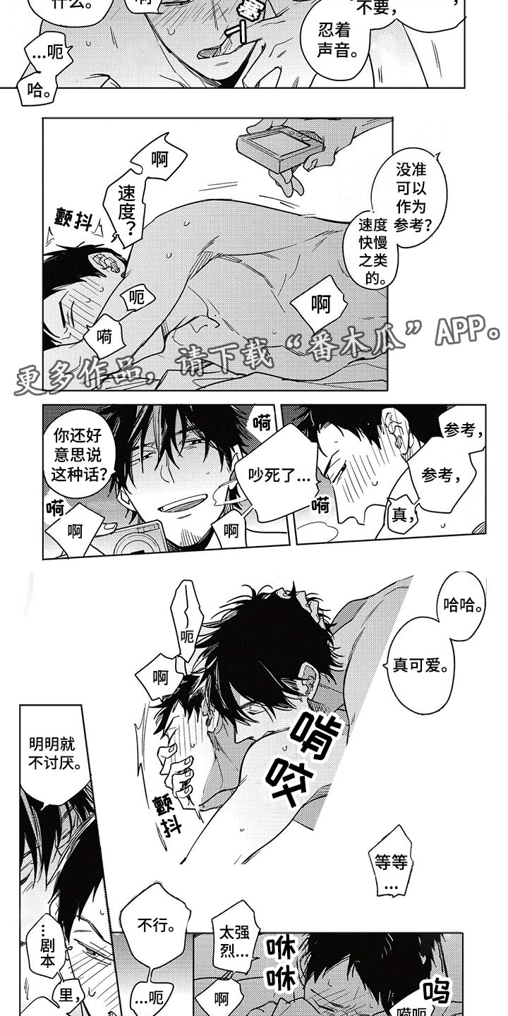 呀这是漫画陷阱漫画,第26章：剧本2图