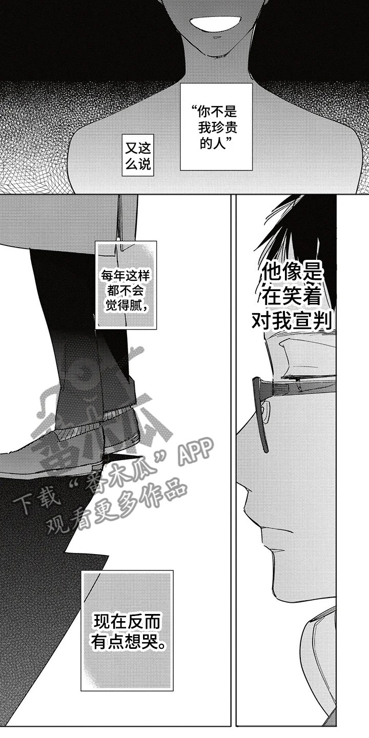 呀这是漫画陷阱漫画,第20章：新年4图