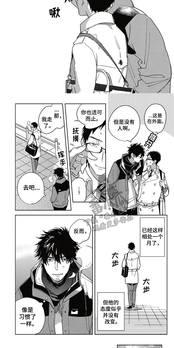 呀这是漫画陷阱漫画,第16章：习惯3图