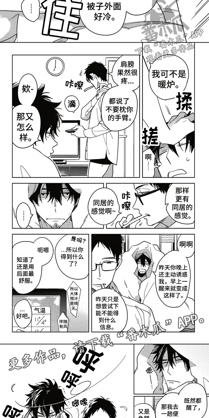 呀这是漫画陷阱漫画,第16章：习惯1图