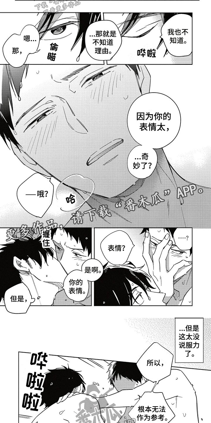 呀这是漫画陷阱漫画,第18章：告白2图